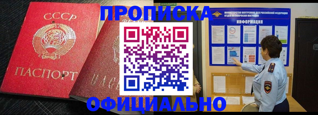 купить прописку в Нягани