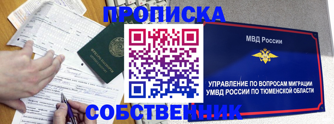 прописка в квартире в Нягани
