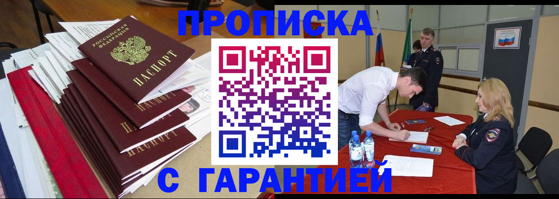 временная регистрация купить в Нягани